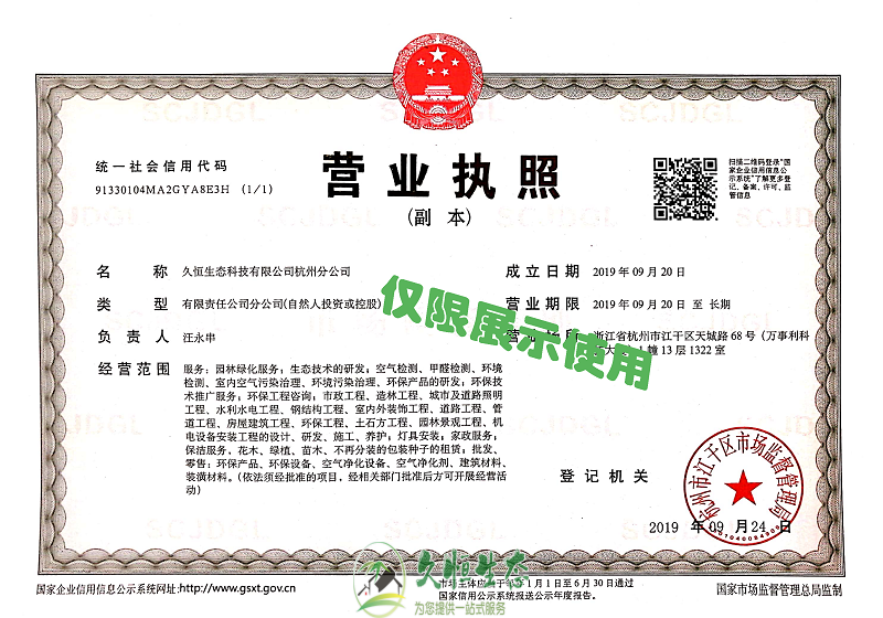 镇海久恒生态杭州分公司2019年9月成立